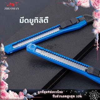 คัตเตอร์สแตนเลส  มีดอรรถประโยชน์ ขนาดเล็กกระทัดรัด คละสี