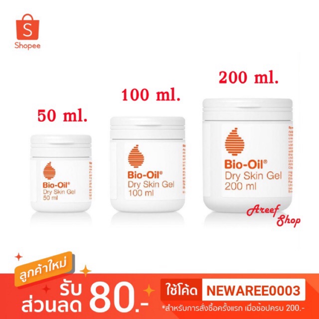 ของแท้ 💯Bio-Oil Dry Skin Gel 50 ml./100ml./200ml.