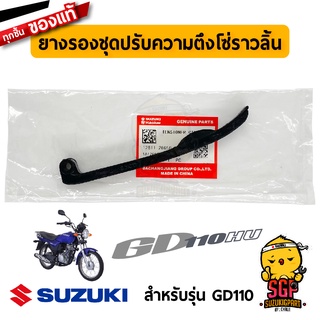 ยางรองชุดตั้งโซ่ราวลิ้น TENSIONER, CAM CHAIN แท้ Suzuki GD110