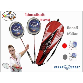 ไม้แบดคู่ Grand Sport พร้อมกระเป๋าสะพายข้าง รุ่น GS Scepter