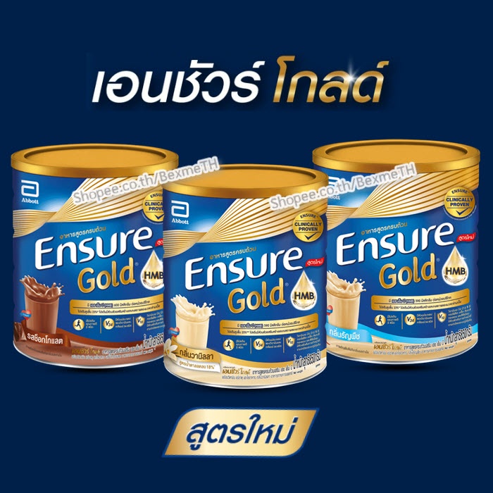 สูตรใหม่ Ensure Gold 850g. เอนชัวร์ โกลด์ อาหารสูตรครบถ้วน ️ เสริม HMB ...