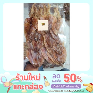 ปลาหมึกกระตอยแห้งและปลาหมึกแบน 250 กรัม