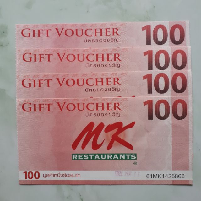 MK Gift Voucher บัตรของขวัญmk 4ใบ มูลค่า400 บาท