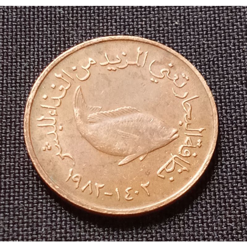 เหรียญต่างประเทศ(378)UAE 1982