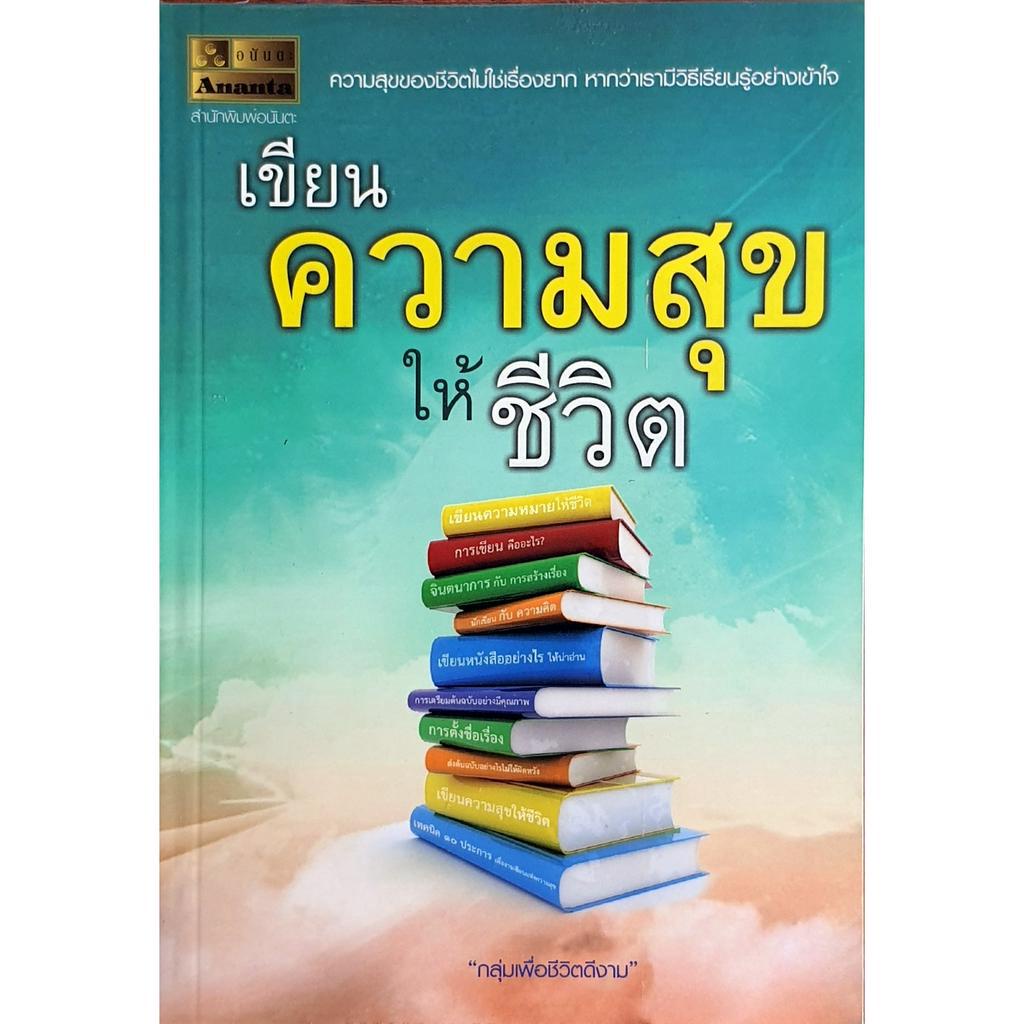 เขียนความสุขให้ชีวิต : E65s
