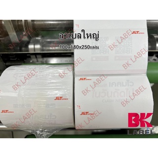 สติ๊กเกอร์ ลาเบล J&amp;T label J&amp;T ขนาด 100X180 mm - 250 ดวง 1 ม้วน