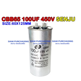 CBB65 100UF 450V SENJU SIZE:60X125MM. คาปาซิเตอร์