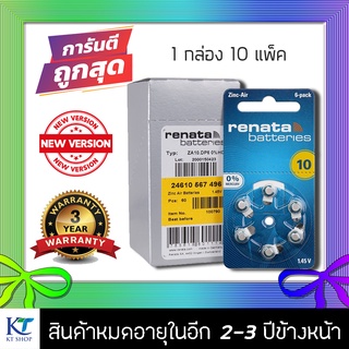 ถ่านเครื่องช่วยฟัง Renata Maratone ZA10 (PR70) กล่องละ 10 แพ็ค (60ก้อน)