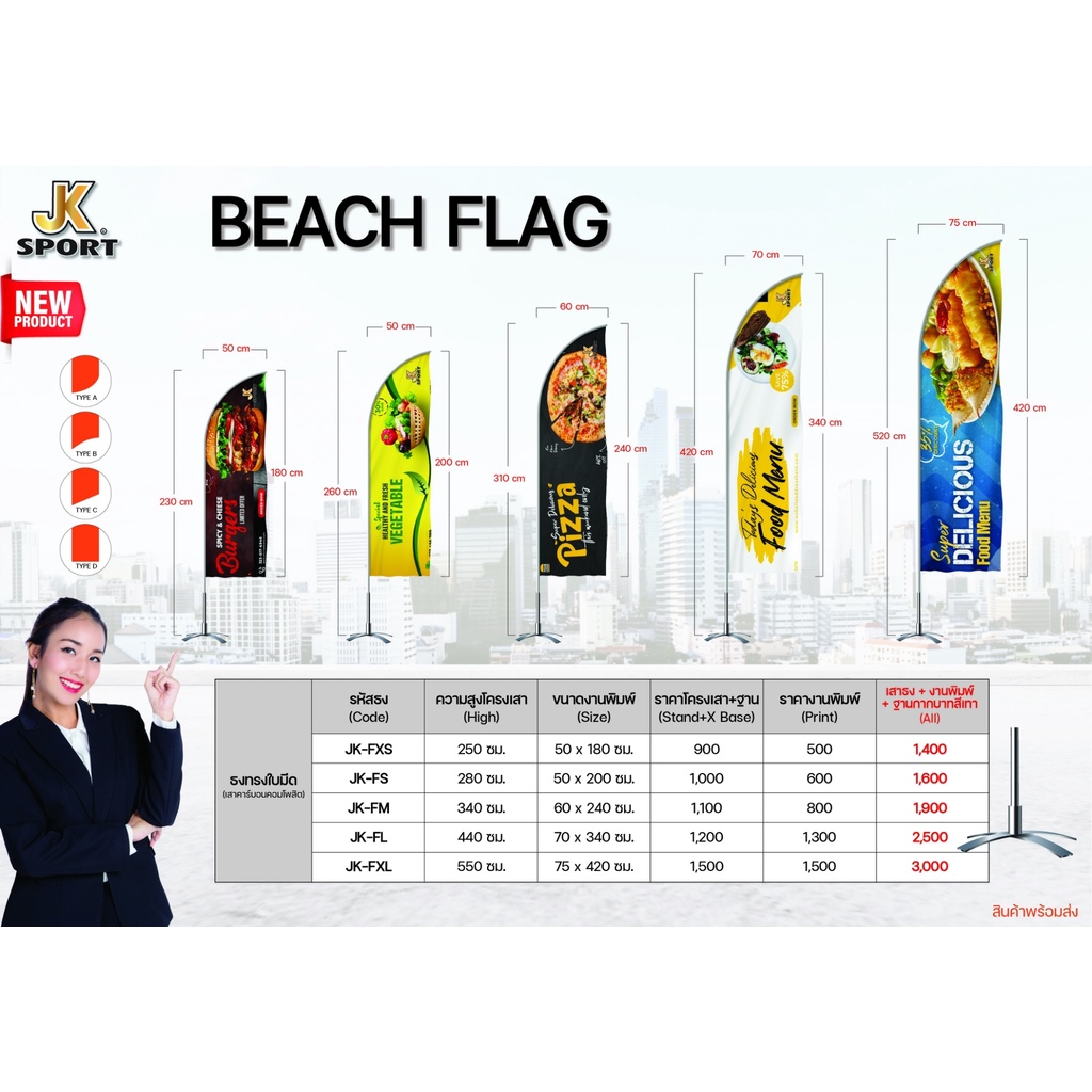 ธงชายหาด, ธงโฆษณา ผ้าพิมพ์ลายกราฟฟิค BEACH FLAG **เพิ่มจุดเด่นให้กับร้าน** (เสาธง+รับงานพิมพ์+ฐานกากบาทครบชุด*ราคาถูก฿*)