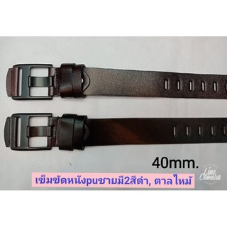 [เก็บโค้ดส่งฟรีหน้าร้าน] เข็มขัดผู้ชาย มี3ขนาด​1"  1.1"  1.2"  1.5"