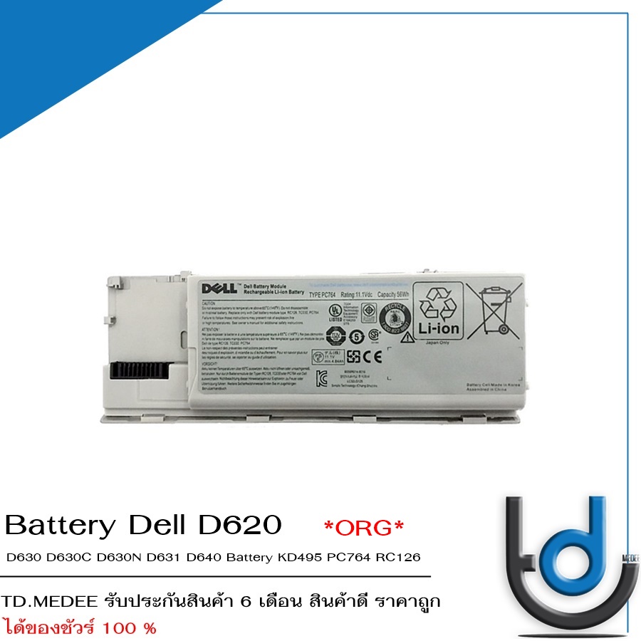 รับประกัน 6 เดือน Battery Dell D620 / แบตเตอรี่โน๊ตบุ๊ค รุ่น D630 D630C D630N D631 D640 KD495 PC764 RC126 แท้