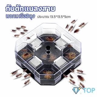 ที่ดักแมลงสาบ ที่ดักแมลงสาบ กล่องดักแมลงสาบ ที่ดักแมลงสาบ cockroach trap