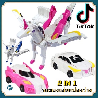 【KC】Tiktok ของเล่นยอดฮิต ของเล่นแปลงร่างที่แปลงร่างหลังชน รถของเล่นแปลงร่าง