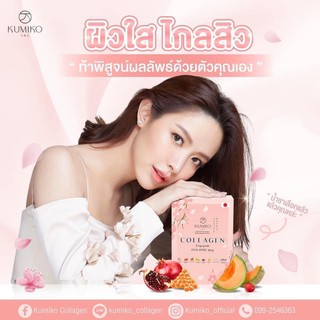 KUMIKO COLLAGEN คอลลาเจนคูมิโกะ เกรดพรีเมี่ยม