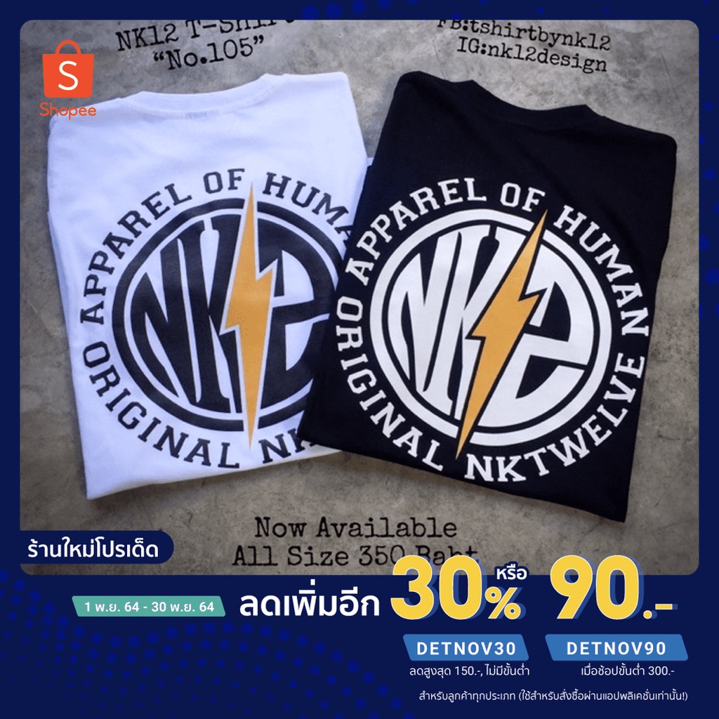 (ใส่โค้ด DETNOV30 เหลือ 220.-)  เสื้อยืดแขนสั้น NK12 : TS 105