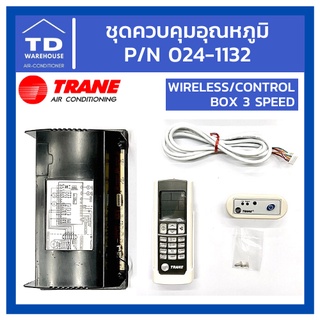 ชุดควบคุมอุณหภูมิ TRANE P/N 024-1132 DIGITAL MINI DISPLAY THERMOSTAT WIRELESS/CONTROL BOX3SPEED ชุดควบคุม แอร์เทรน