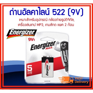 ถูกที่สุด Energizer MAX ถ่านอัลคาไลน์ 522 (9V) ถ่านเอเนอร์ไจเซอร์