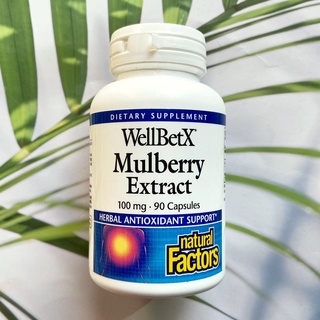 สารสกัดจากมัลเบอร์รี WellBetX Mulberry Extract 100 mg 90 Capsules (Natural Factors®) สนับสนุนระดับน้ำตาลในเลือดให้อยู่ในเกณฑ์ปกติ