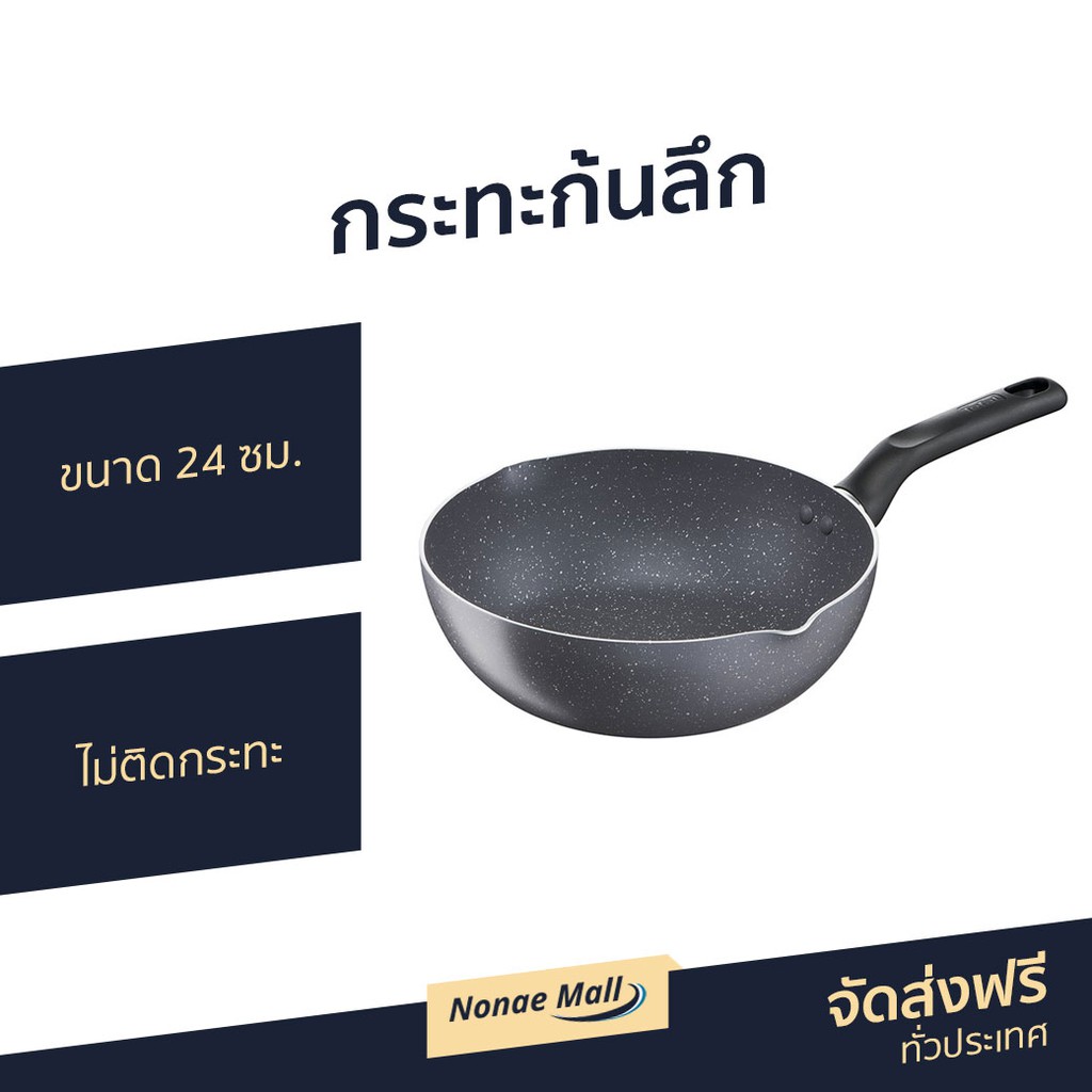 กระทะก้นลึก Tefal ขนาด 24 ซม. ไม่ติดกระทะ Natura รุ่น B2266495 - กระทะ tefal