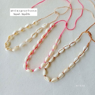 สร้อยคอแฟชั่น สร้อยเปลือกหอย สร้อยไปทะเล Shells Necklace Tinypearlxoxo N1038