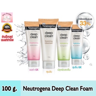 NEUTROGENA Foam นูโทรจีนาโฟมล้างหน้า