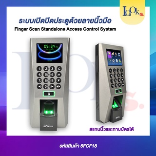 เครื่อสแกนลายนิ้วมือ F18 สแกนนิ้ว และทาบบัตรด้ 125KHz