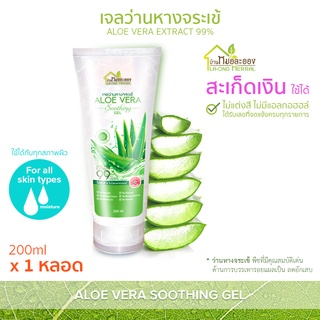 บ้านหมอละออง เจลว่านหางจระเข้ 200ml เจล 1 หลอด สะเก็ดเงิน ใช…