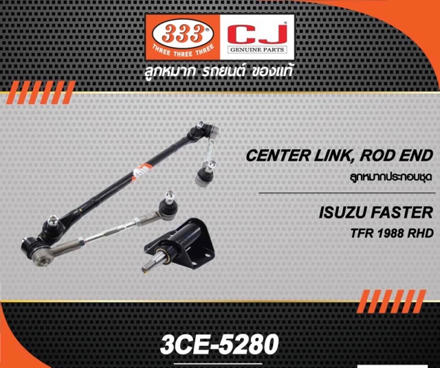 ชุดคันชัก คันส่ง ISUZU TFR CAMEO RODEO 333