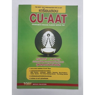 CU AAT เข้าจุฬา มีรอยเขียนดินสอครึ่งเล่ม ลดจาก 350บาท เหลือ 150บาทเท่านั้น