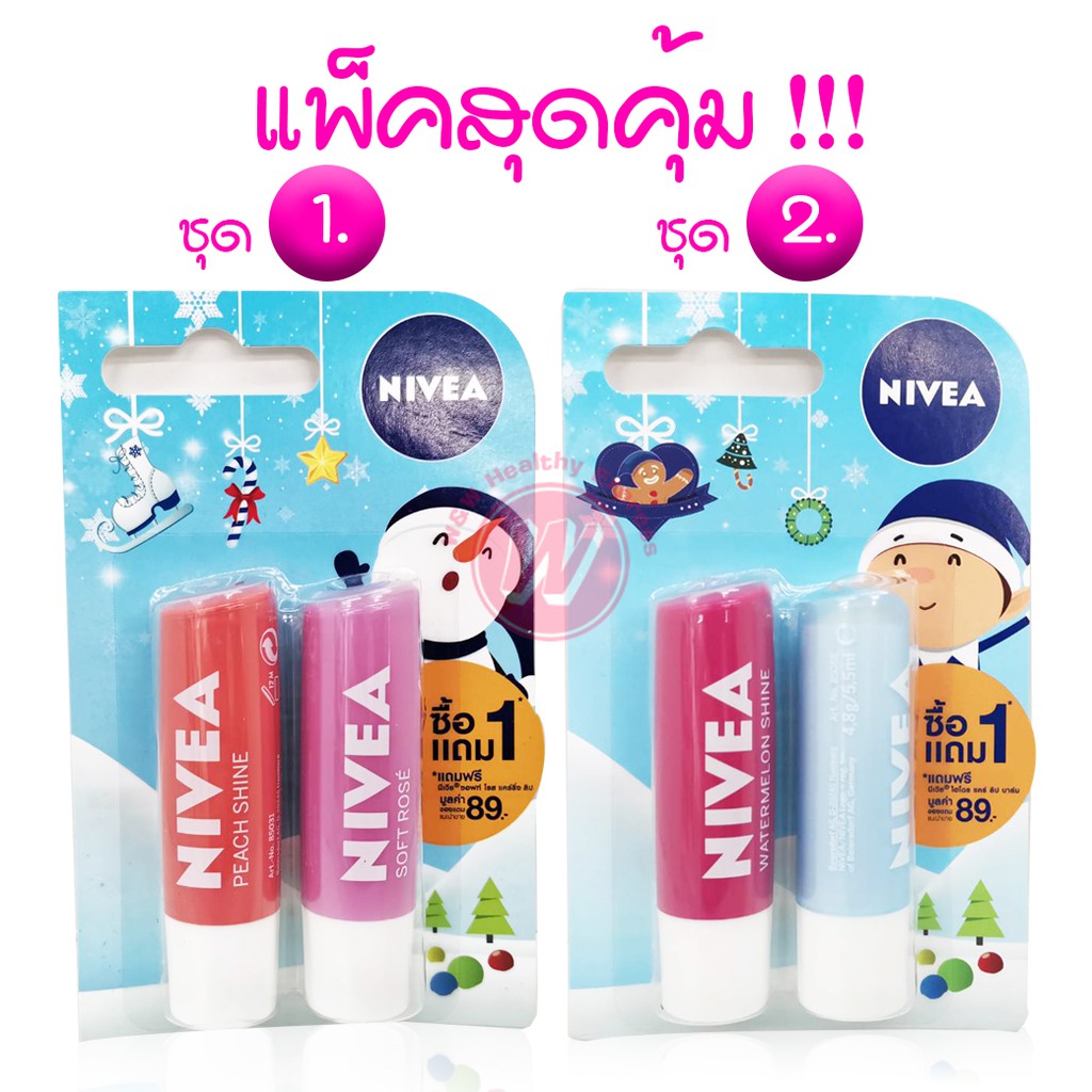 ลิปนีเวีย ลิปบาล์ม 🔥แพ็คสุดคุ้ม🔥 - Nivea Hydro Care Lip Balm 4.8 G ลิปมัน  ลิปแคร์ ให้ความชุ่มชื่น | Shopee Thailand