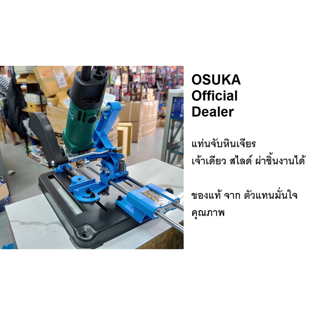 แท่นจับ OSG-100 แท่นจับหินเจียร สไลด์ OSUKA ใช้กับหินเจียร ขนาด 4 นิ้ว ( แท่นแปลงหินเจียร แบบสไลค์ได้ ) ตัวแทนจำหน่าย