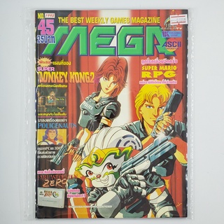 [01098] นิตยสาร MEGA No.45 / Vol.283 / 1995 (TH)(BOOK)(USED) หนังสือทั่วไป วารสาร นิตยสาร มือสอง !!