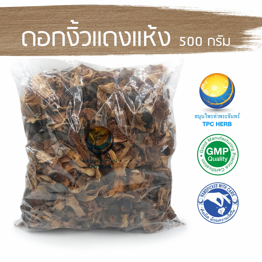 ดอกงิ้วแดงแห้ง 500 กรัม 80 บาท < ราคาส่งสอบถาม > / "อยากลงทุนสุขภาพ นึกถึงสมุนไพรท่าพระจันทร์"
