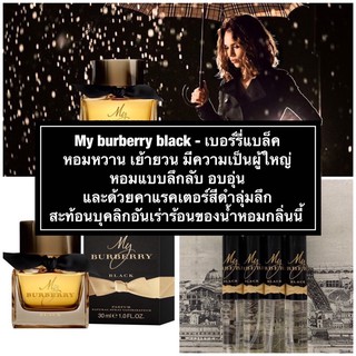 my Burberry black - น้ำหอม มายเบอรี่แบล็ค