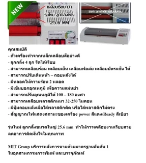 เครื่องเคลือบบัตร A4-A3 Vision 320 รุ่นใหม่ลูกกลิ้งใหญ่พิเศษ (แถมฟรีพลาสติกเคลือบบัตร A4 10 แผ่น) มีบริการหลังการขาย