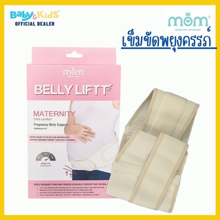 Belly Liftt เข็มขัดพยุงครรภ์ ผลิตจากเส้นใยอีลาสตินผสมผ้าฝ้าย มีความยืดหยุ่นสูง