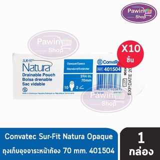 Convatec Sur-Fit Natura Opaque ถุงเก็บอุจจาระหน้าท้อง ขนาด 70 mm. (เฉพาะถุง) 10 ชิ้้น/กล่อง [1 กล่อง] (รหัส 401504)