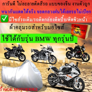 ผ้าคลุมรถbmwชนิดงานหนาทนดีพรีเมียมที่สุดในเว็บ