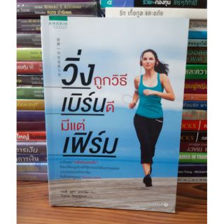 #หนังสือสภาพดี#หนังสือวิ่งถูกวิธี เบิร์นดี มีแต่เฟิร์ม