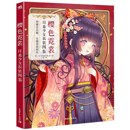 หนังสือ Retro Modern Japanese Kimono Girl Character Design Book (Chinese Edition)