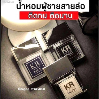 🔥ส่งไวจากไทย🔥น้ำหอมผู้ชายแท้ KR Handsome Perfume ของแท้ 💯% มี 4 กลิ่นให้เลือก ยิ่งเหงือเยอะยิ่งหอม