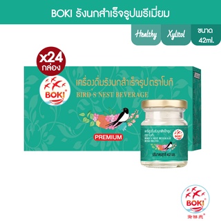 BOKI เครื่องดื่มรังนกสำเร็จรูป พรีเมียม (42mlx3) 24 กล่อง รังนกเพื่อสุขภาพ (FC0093) Bird’s nest beverage Premium