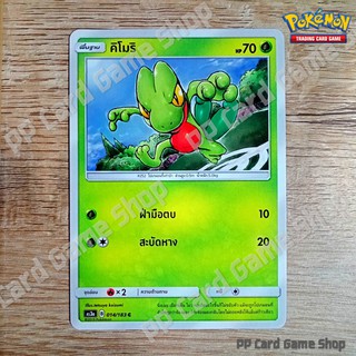 คิโมริ (AS3a B 014/183 C/SD) หญ้า ชุดเงาอำพราง การ์ดโปเกมอน (Pokemon Trading Card Game) ภาษาไทย