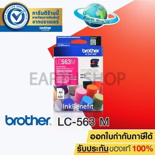 BROTHER LC-563 (MAGENTA) Original Ink ตลับหมึกของแท้ สีชมพู สำหรับ Brother MFC-J2310 J2510 J3520 J3720  รับประกันของแท้