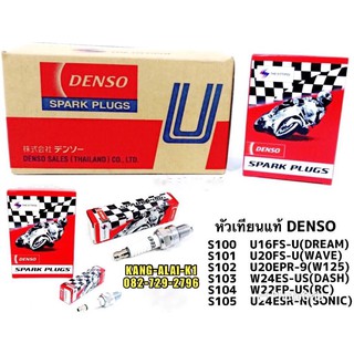 หัวเทียนรถมอเตอร์ไซค์ DENSO SPARK PLUGS WAVE DREAM SONIC RC ราคา/1ตัว