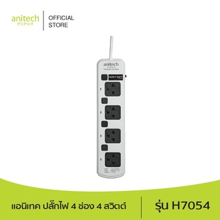 Anitech แอนิเทค ปลั๊กไฟ 4 ช่อง 4 สวิตต์ รุ่น H7054 สายยาว 5 เมตร รับประกันสูงสุด 10 ปี