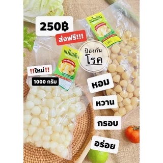กระเทียมโทนดองน้ำผึ้ง ลดราคา 219฿‼️ น้ำหนักเนื้อล้วนๆๆ 1 กิโลกรัม (ชั่งแต่เนื้อ ไม่รวมน้ำ) มี อย.