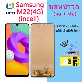 For Samsung M22(4G) อะไหล่หน้าจอพร้อมทัสกรีน หน้าจอ LCD Display Touch Screen (incell)