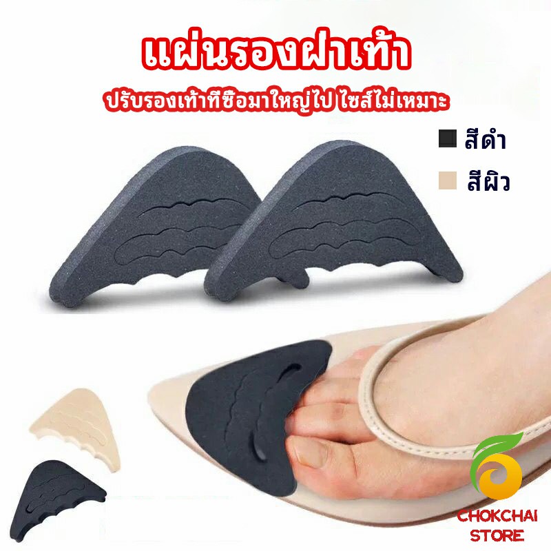 Chok ฟองน้ำกันหลวม สามารถปรับขนาดได้ เกรด A ไม่ยุบ ไม่ย้วย แพ็ค1คู่ pad for shoe size adjustmen