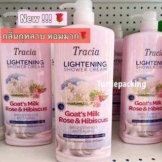 สบู่นมแพะ🍼🐐ใหม่! กลิ่นกุหลาบ ขวดปั๊มใหญ่ 🌹💕Tracia Lightening Shower Cream Rose &amp; Hibiscus 1000ml